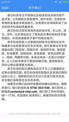 鼎芯物管截图3 鼎芯物管截图3