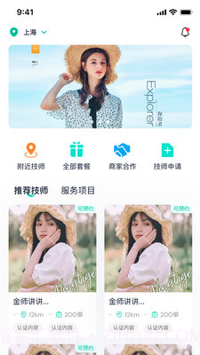 巧姐上门按摩截图4