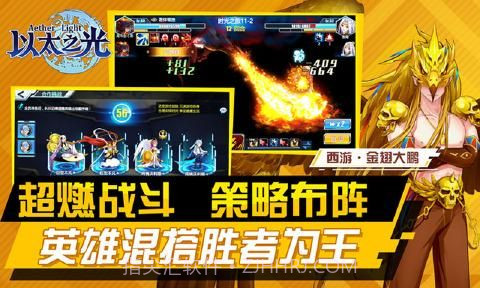 4399以太之光截图3