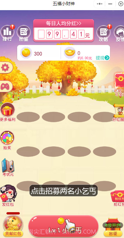 五福小财神小程序截图2