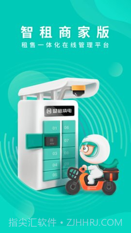 智租商家版截图3