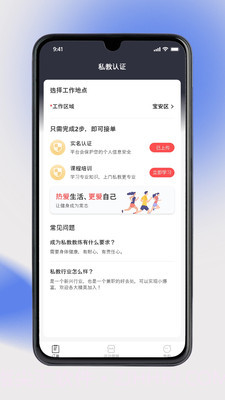 奥派运动教练端截图2