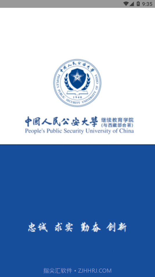 公大云学堂截图1