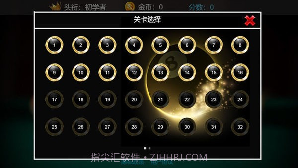 台球国度FX截图1