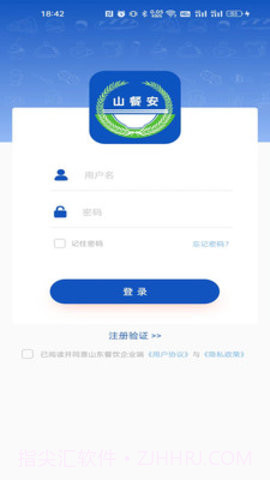 山餐安截图2 山餐安截图2