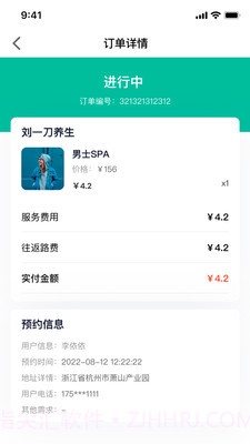 巧姐上门按摩截图1