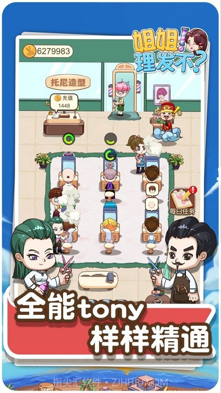 理发店理发模拟截图4