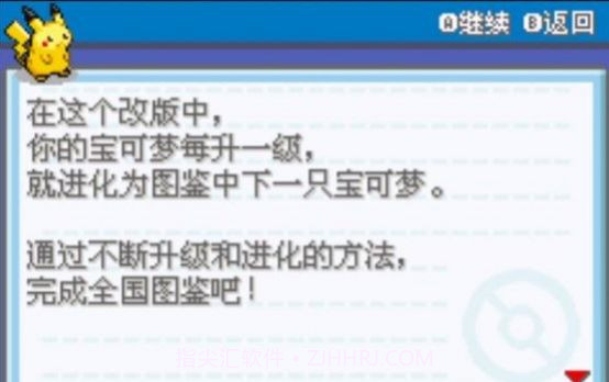 口袋妖怪编号进化截图3 口袋妖怪编号进化截图3