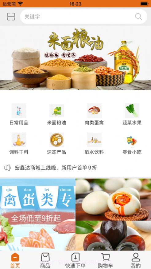 宏鑫达商城截图3