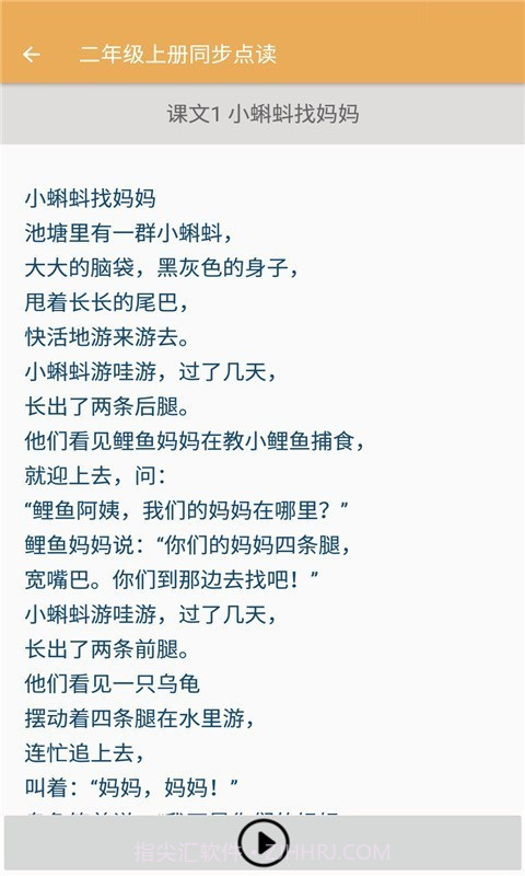 小学语文同步点读截图3