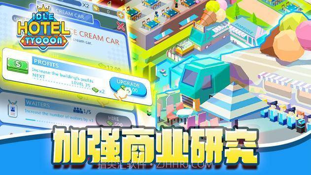 放置酒店大亨截图1