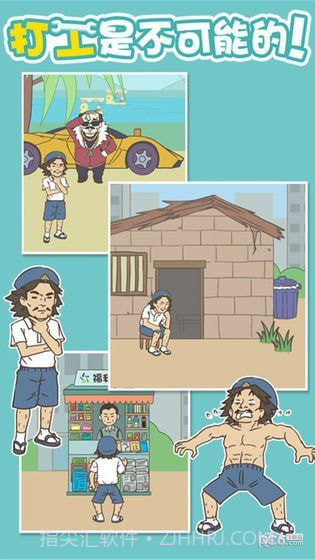 打工是不可能的截图1