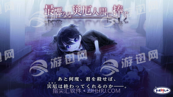 将最差劲的灾厄献给人类截图1