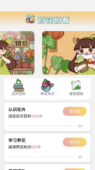 百花悦看截图2