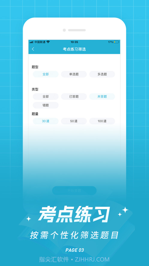 初级会计职称优题库截图2