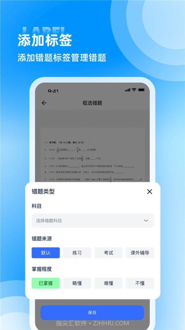 图饰错题整理截图3