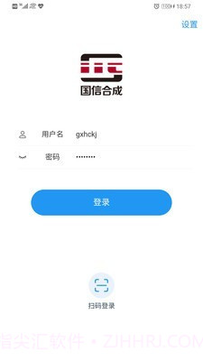 国信移动办公截图1