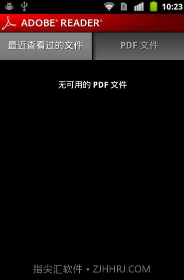 Adobe阅读器截图1