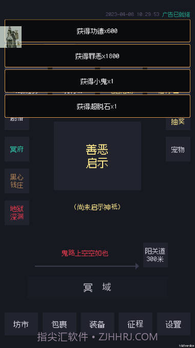 善恶启示录免广告版截图3
