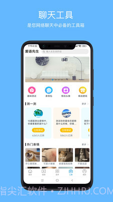 爱语先生截图5 爱语先生截图5