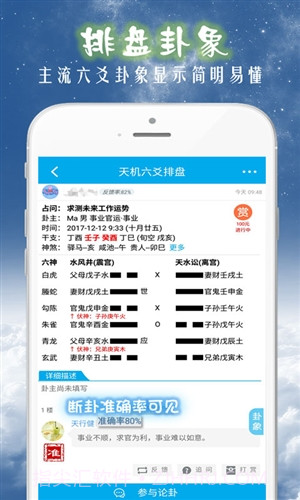 天机六爻排盘截图1 天机六爻排盘截图1