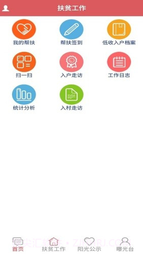 徐州阳光扶贫截图2