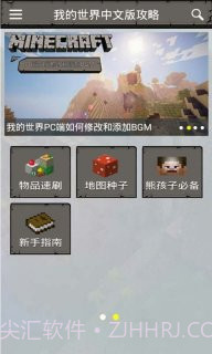 我的世界中文版攻略截图5 我的世界中文版攻略截图5