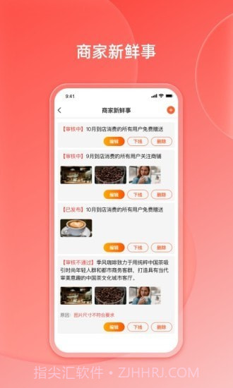 好店商家端截图3 好店商家端截图3