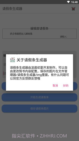 请假条生成器在线截图3