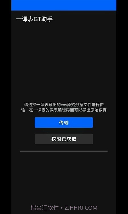 一课表GT助手截图3 一课表GT助手截图3