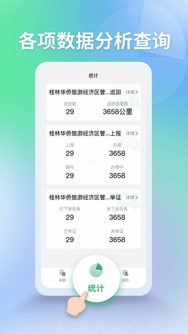 田长巡管理端截图1