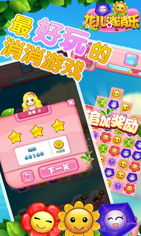 花儿消消乐截图4