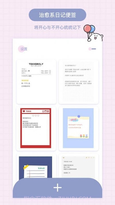 Toxx(治愈风日记便签)截图1 Toxx(治愈风日记便签)截图1