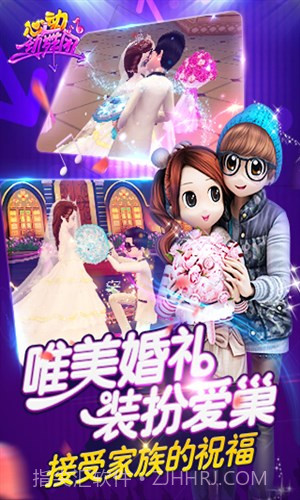 心动劲舞团截图1 心动劲舞团截图1