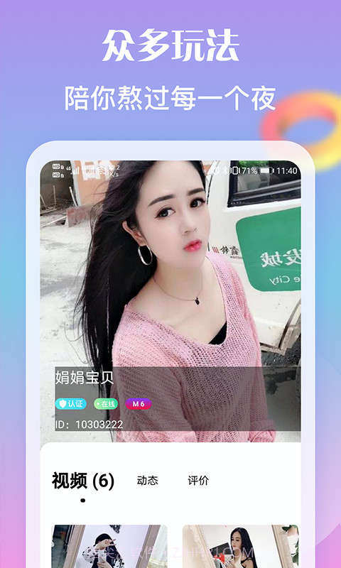 陌恋同城聊天交友免费版截图3