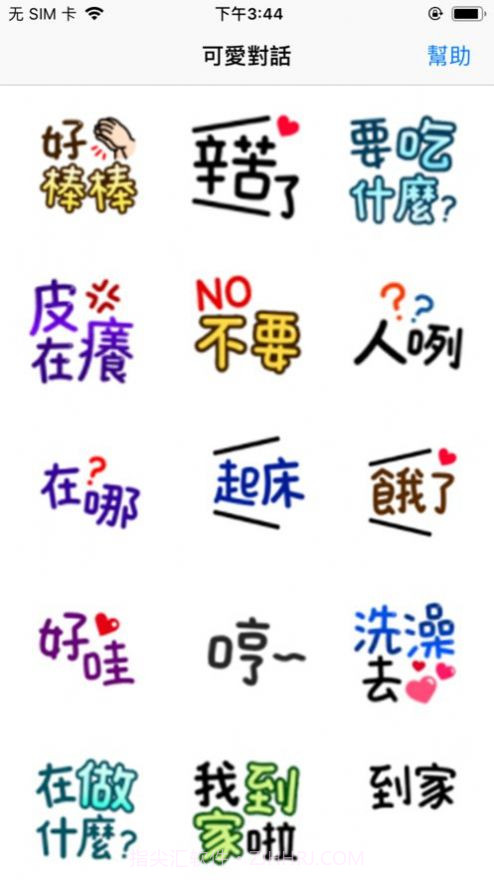 可爱对话截图1 可爱对话截图1