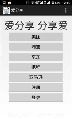 爱分享截图4 爱分享截图4