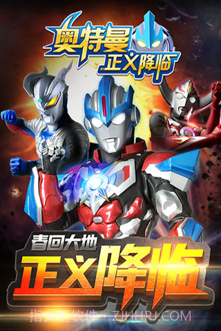 奥特曼正义降临v1.2.0截图3 奥特曼正义降临v1.2.0截图3