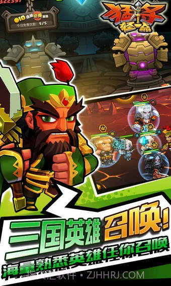 猛将轻一点截图2 猛将轻一点截图2