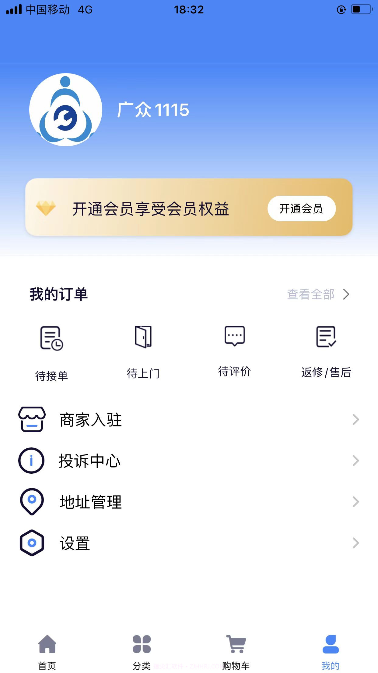 广众维修截图4