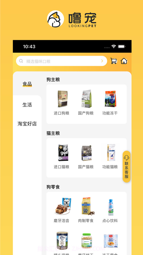 噜宠截图1 噜宠截图1