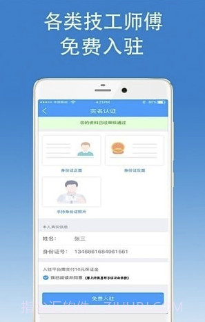 掌上师傅app(技工师傅接单)V2.1 免费版截图3