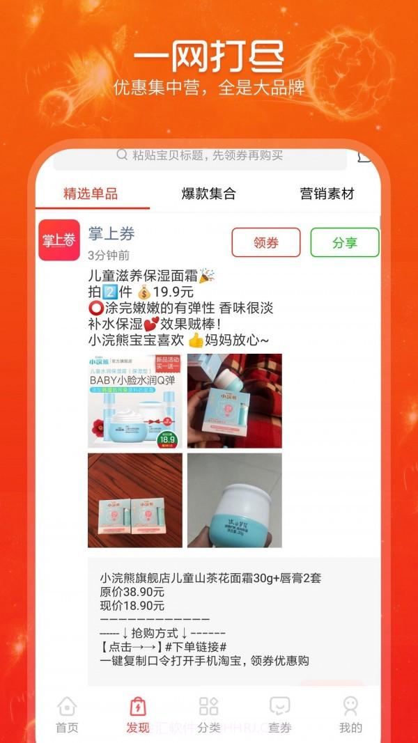 掌上券截图2 掌上券截图2