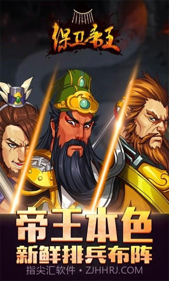 保卫帝王截图4 保卫帝王截图4