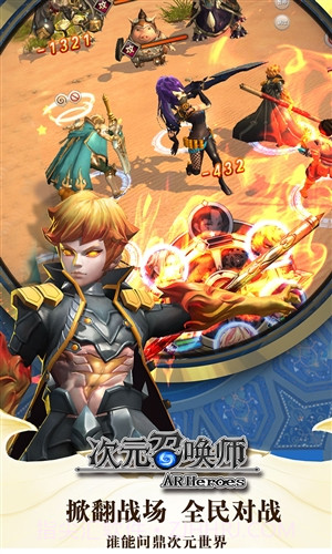 次元召唤师截图5