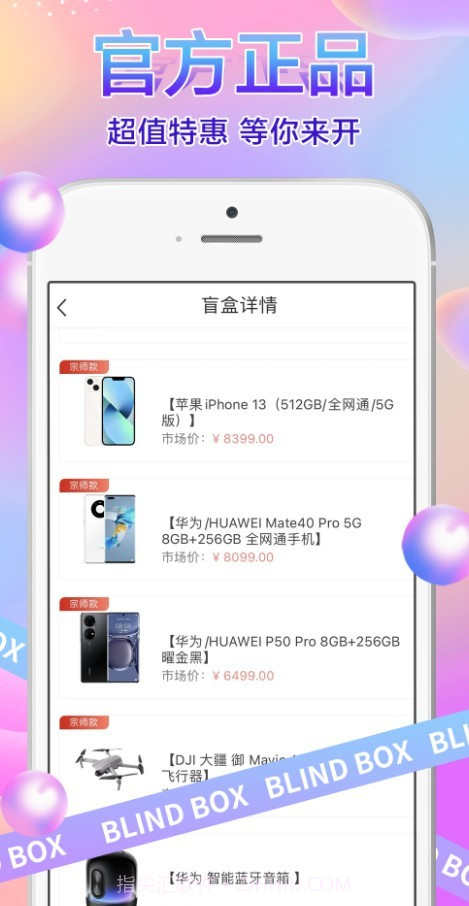 91盲盒截图3 91盲盒截图3