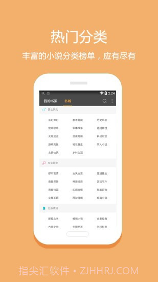 悦读免费小说截图3 悦读免费小说截图3
