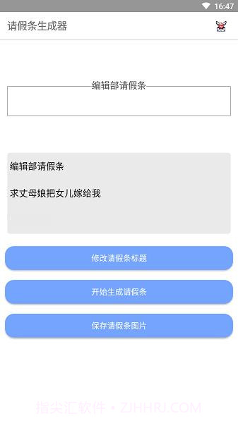 请假条生成器在线截图2