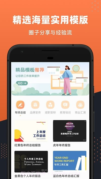 ppt制作神器截图3