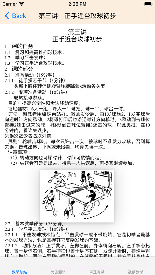 乒乓球自学教程大全截图2 乒乓球自学教程大全截图2